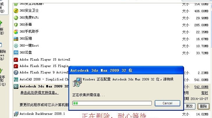 3DMAX软件如何卸载啊?