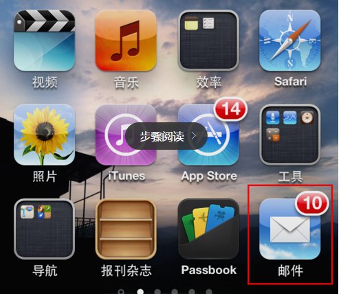 苹果手机怎么注册邮箱？