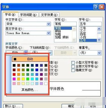 关于WORD中编号字体颜色的改变问题