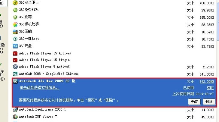 3DMAX软件如何卸载啊?
