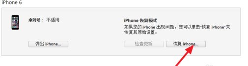 iphone6简单刷机怎么操作步骤