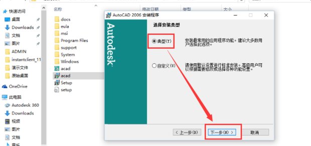 Win10怎么安装CAD2006