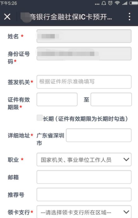 深圳如何办理金融社保卡？