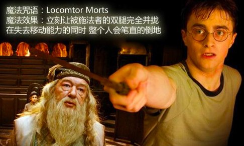 哈利波特中所有的魔法咒语