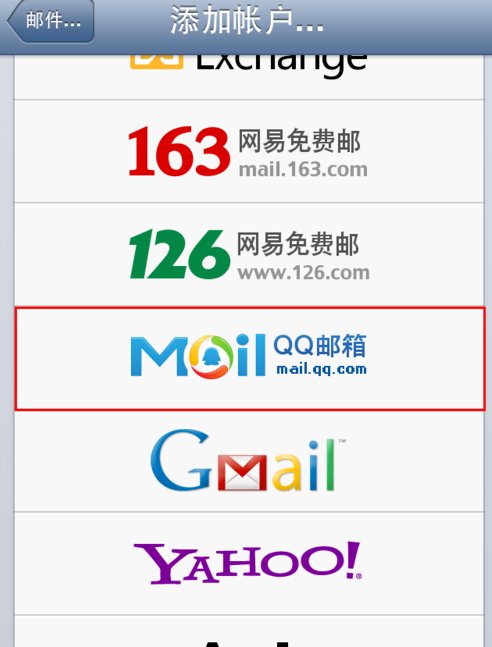 苹果手机怎么注册邮箱？