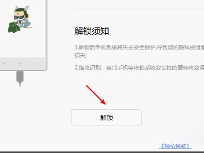 如何强制解锁小米bl锁 mix2