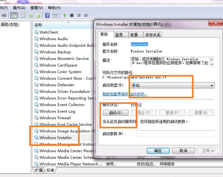 win7的 windows installer 怎么修复或安装啊?