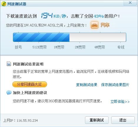 有谁知道电信宽带感知 南充测速点的IP是多少啊！知道的告诉下！谢谢