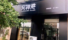 开宠物店的流程是什么？