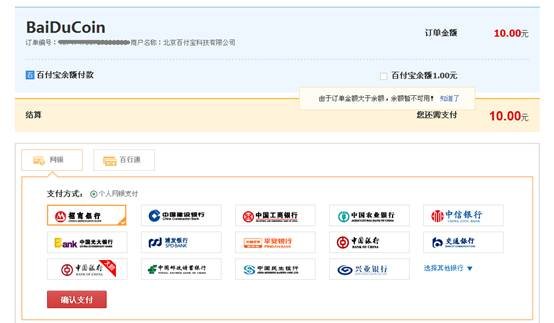 如何充值百度币？