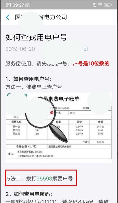 如何查水电缴费卡号