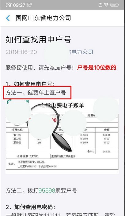 如何查水电缴费卡号