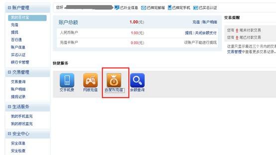 如何充值百度币？