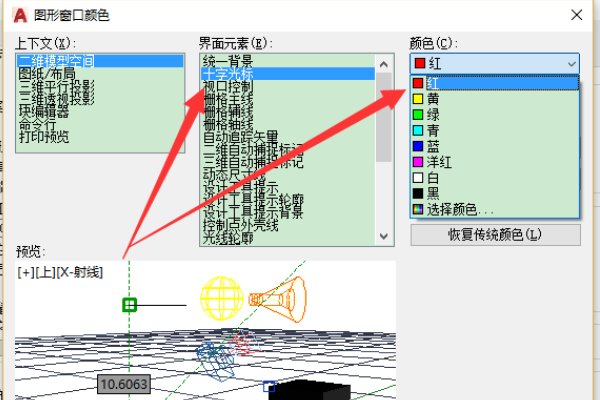 cad十字光标为什么变成红绿光标了？怎么调回去？？