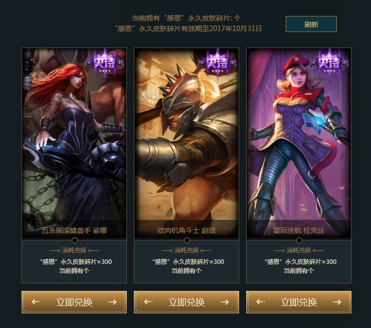 lol碎片兑换中心换哪个