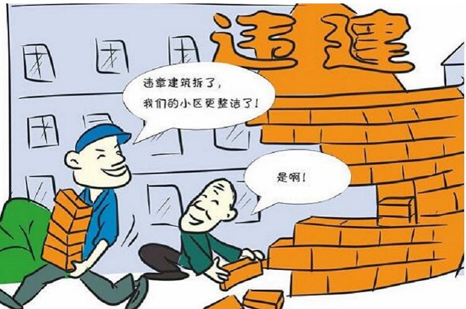 拆除违法建筑要走哪些程序