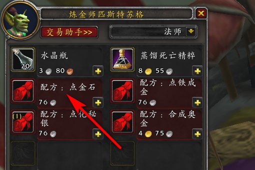 魔兽世界 点金石哪里弄