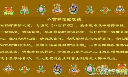 《八吉祥颂》全文注音版是什么样？