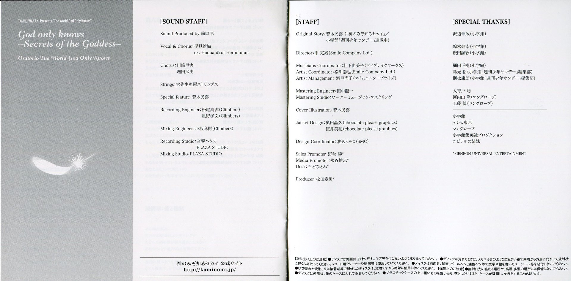 请问 只有神知道的世界 女神篇的OP 是谁唱的啊?