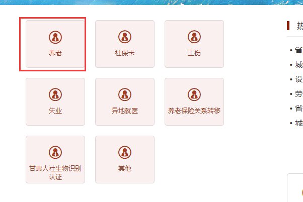 甘肃养老保险查询个人账户查询怎么查