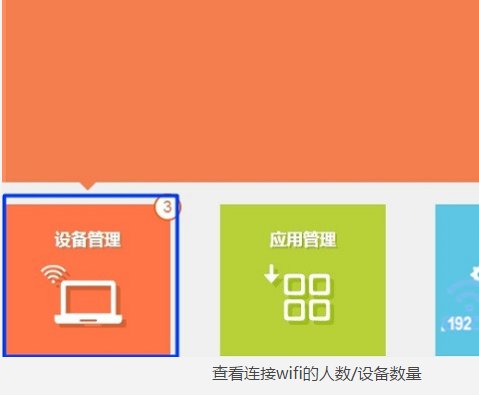 电脑怎么查看wifi连接人数