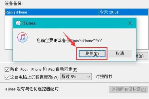 win7怎么删除itunes里的备份文件在哪里
