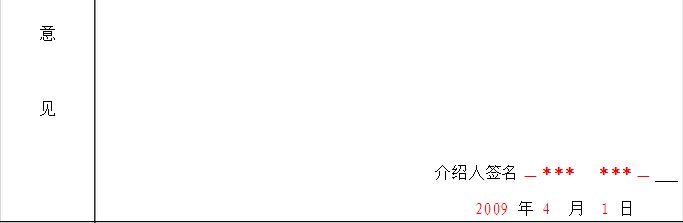 入团志愿书怎么填写啊！（是个表格）