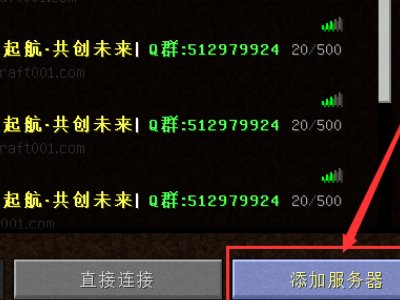 我的世界怎么用IP