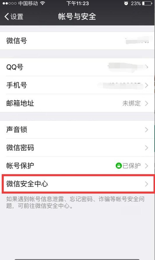 微信号被封了多长时间可以自助解封