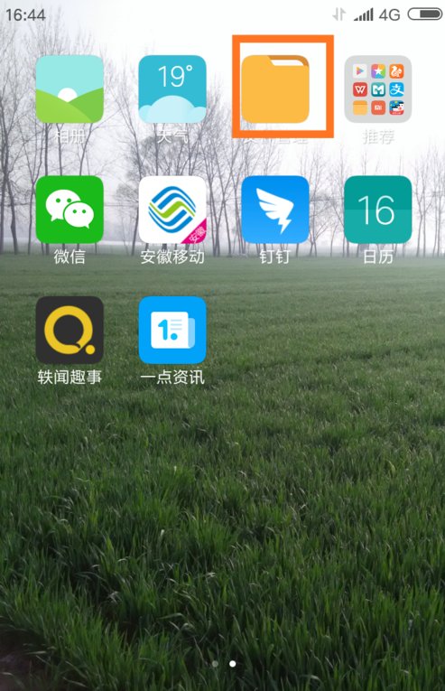 微信收到的文件下载后在手机里面什么地方？