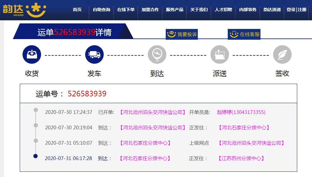 韵达9位运单号怎么查526583939？