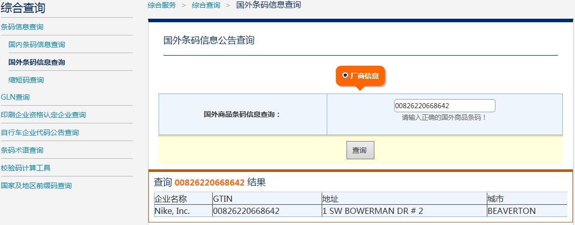 nike 鞋的upc码查询
