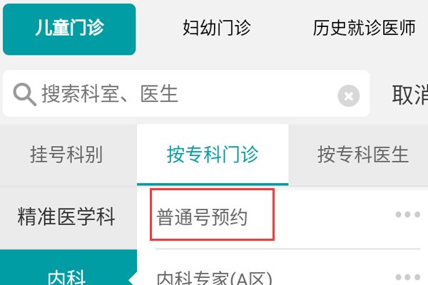 武汉市儿童医院网上预约挂号，怎么预约挂号？