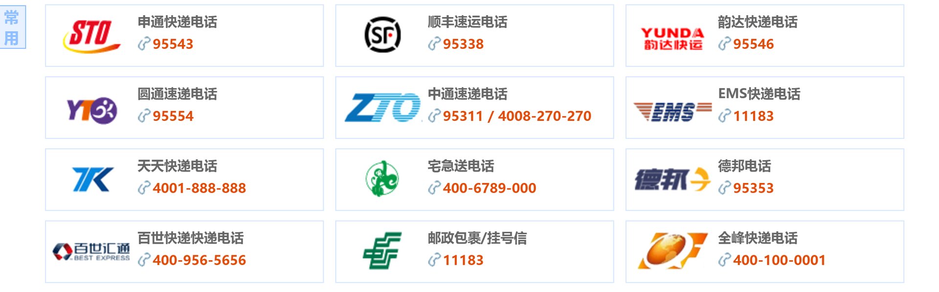 顺丰快递电话上门取件电话