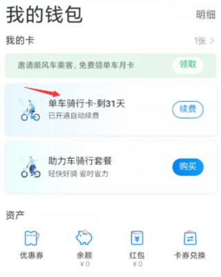哈罗单车取消自动续费怎么关闭?