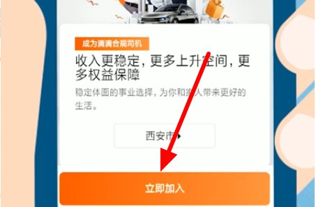 如何注册滴滴车主