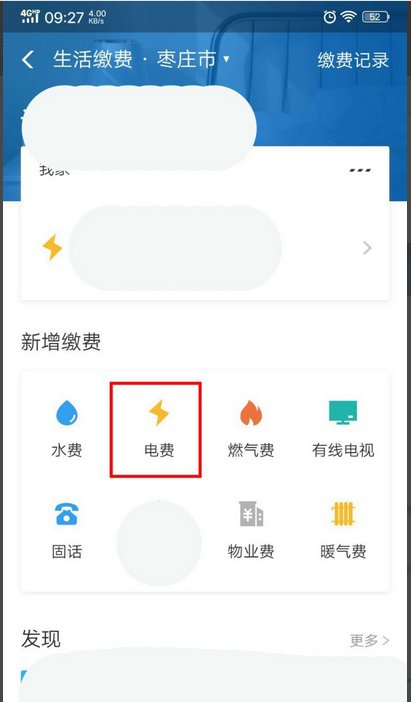 如何查水电缴费卡号