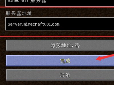 我的世界怎么用IP