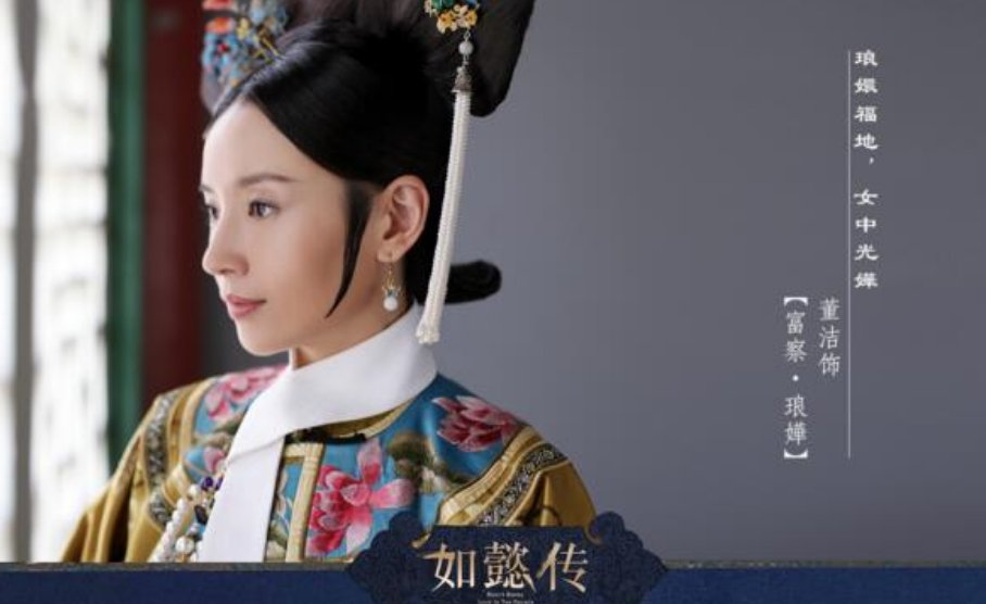 如懿传中富察皇后是谁