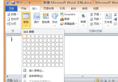 如何在Word表格中插入斜线