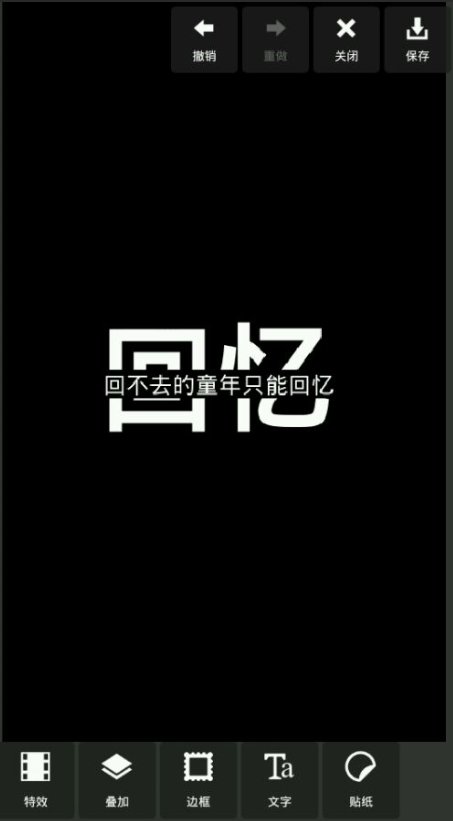 字中间有字的图片是什么软件