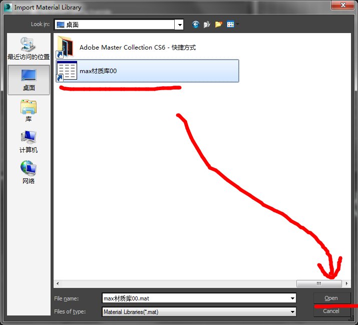 3dmax怎么载入mat文件…… 我的是英文版求步骤——