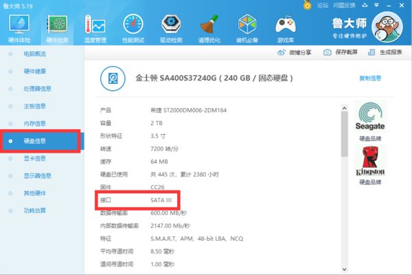 怎么查看自己笔记本硬盘接口是SATA2还是SATA3