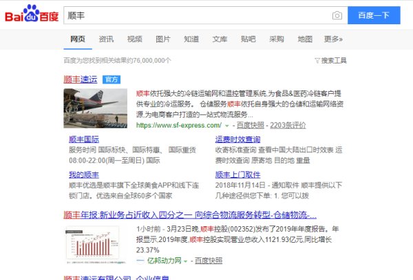 顺丰成都腾飞营业部是个什么鬼 快件到那一天都没动静了！