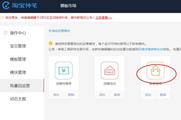 淘宝手机端详情宝贝推荐怎么设置