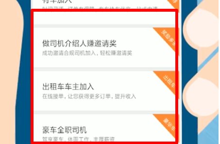 如何注册滴滴车主