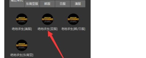绝地求生无法进入游戏，跳出以下界面，求大神解决