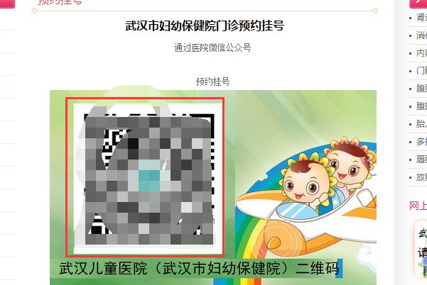 武汉市儿童医院网上预约挂号，怎么预约挂号？