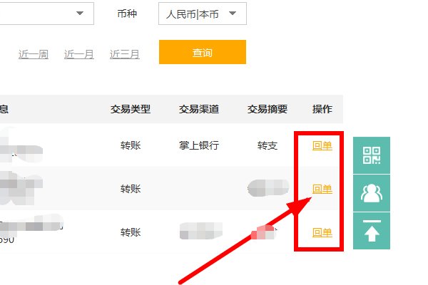 中国农业银行网银交易流水号怎么查询？