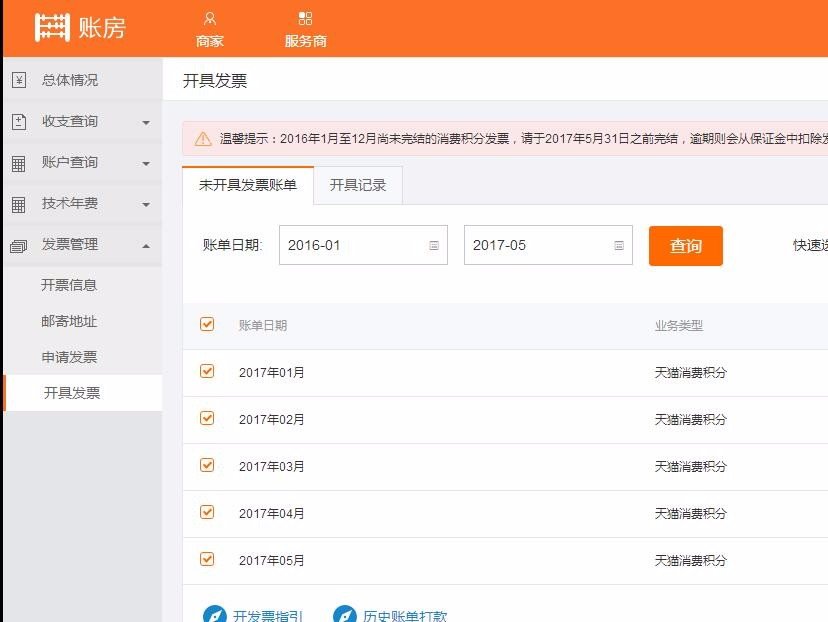 卖家需要每个季度开积分发票给淘宝吗